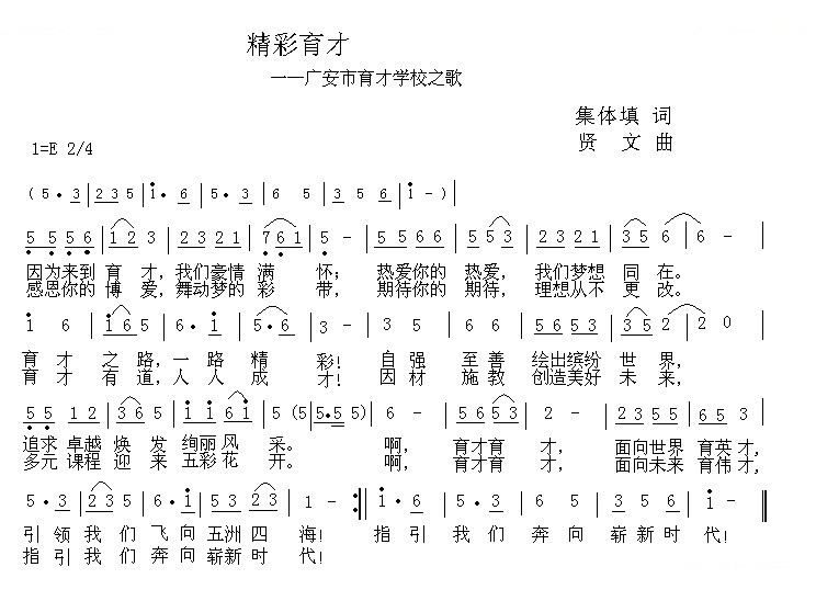 精彩育才