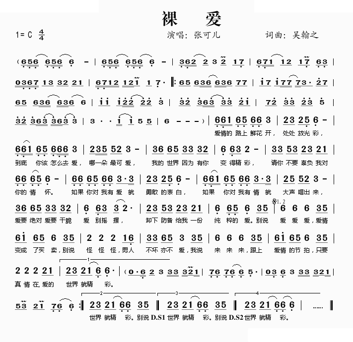 裸爱
