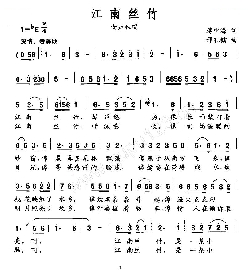 江南丝竹