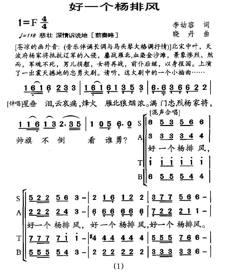 好一个杨排风