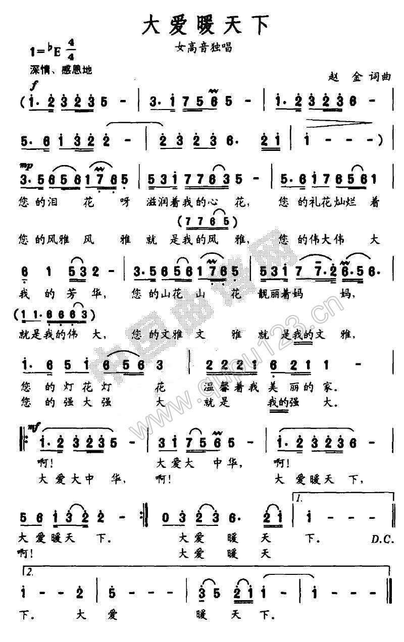 大爱暖天下（赵金词曲）