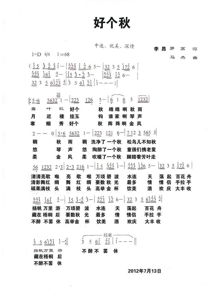 好个秋