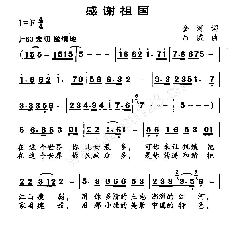 感谢祖国（金河词 吕威曲）