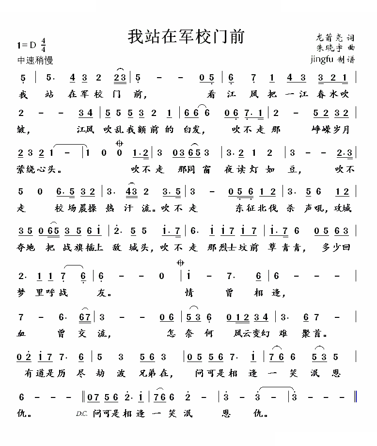 我站在军校门前