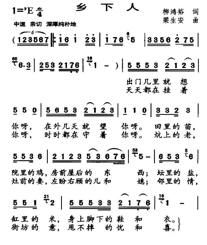乡下人（柳鸿裕词 梁生安曲）