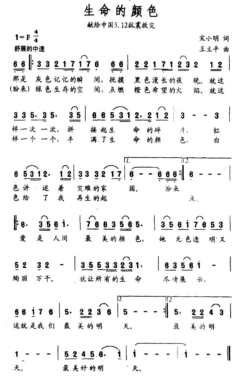 生命的颜色（献给中国5.12抗震救灾）