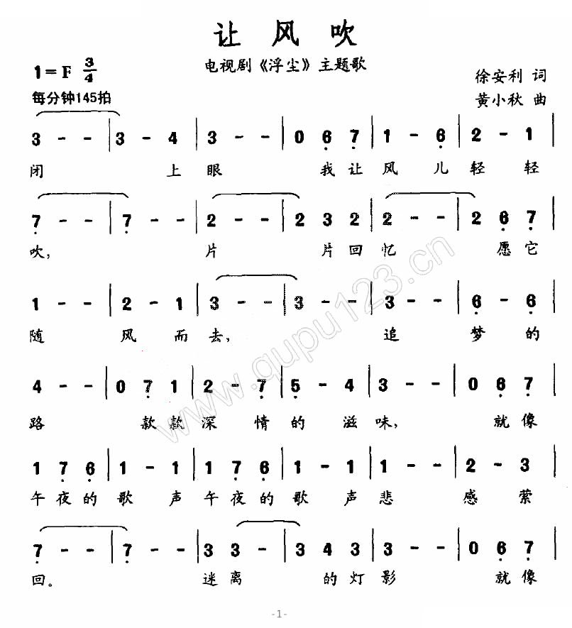 让风吹（电视剧浮尘主题歌）