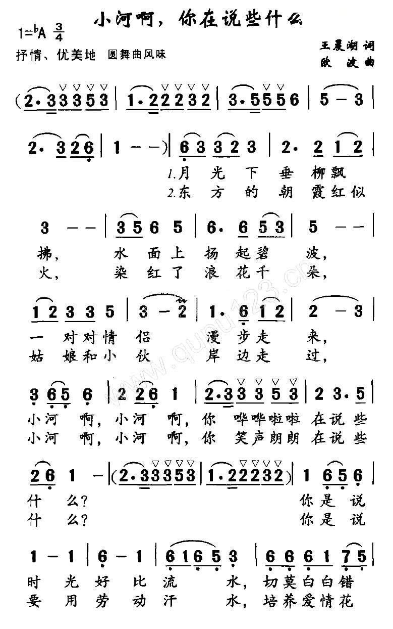 小河啊，你在说些什么