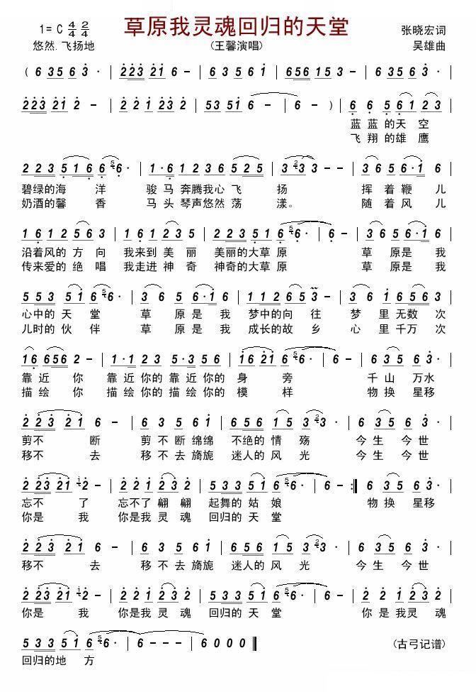 草原我灵魂回归的天堂 