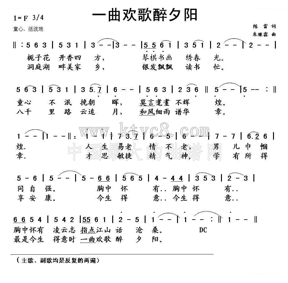 一曲欢歌醉夕阳 