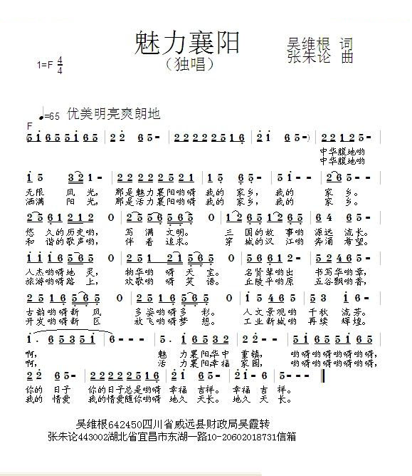 魅力襄阳 (吴维根 词 张朱论 曲)