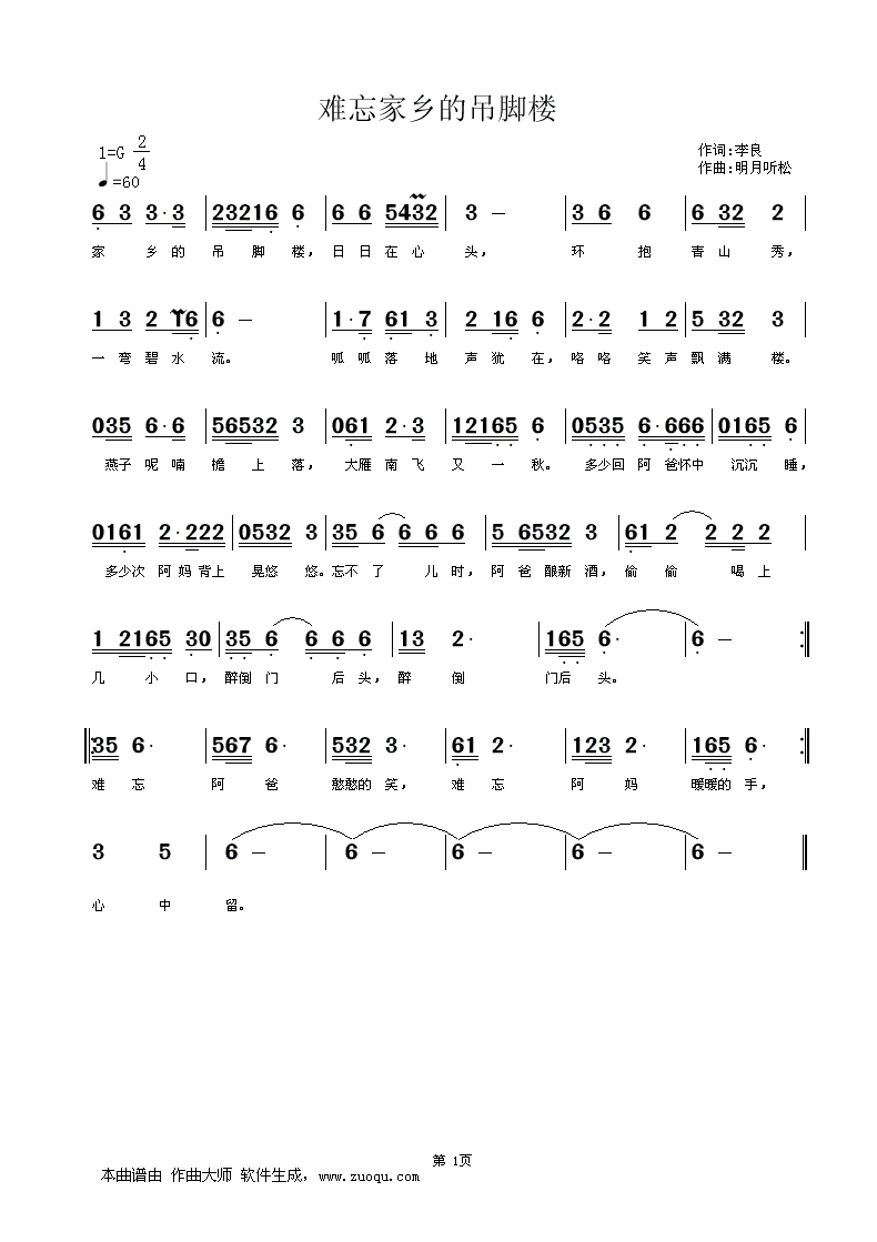 难忘家乡的吊脚楼