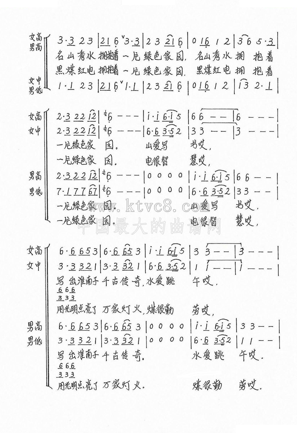 太阳家园（混声合唱） 