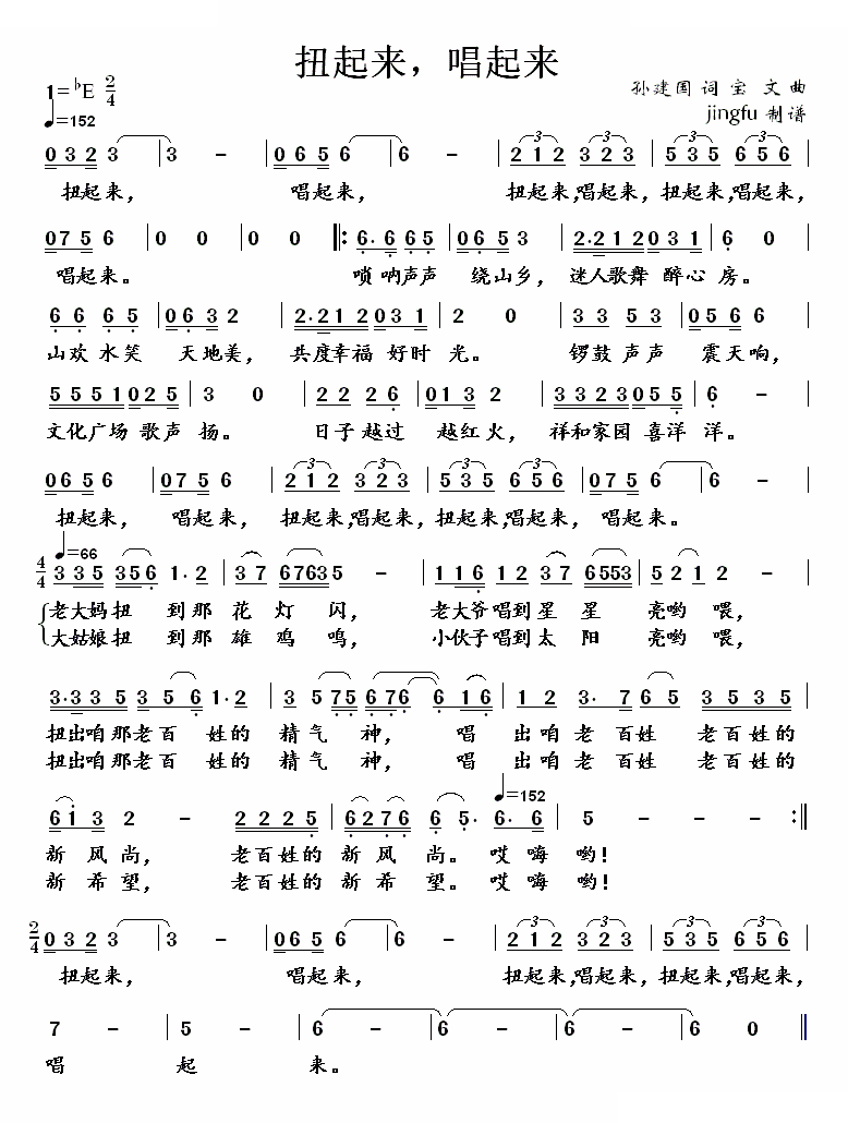 扭起来，唱起来