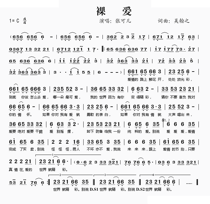 裸爱