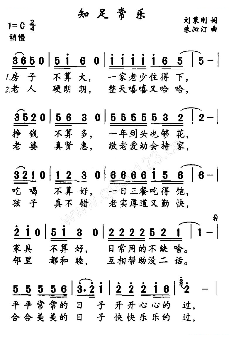 知足常乐（刘秉刚词 朱沁汀曲）