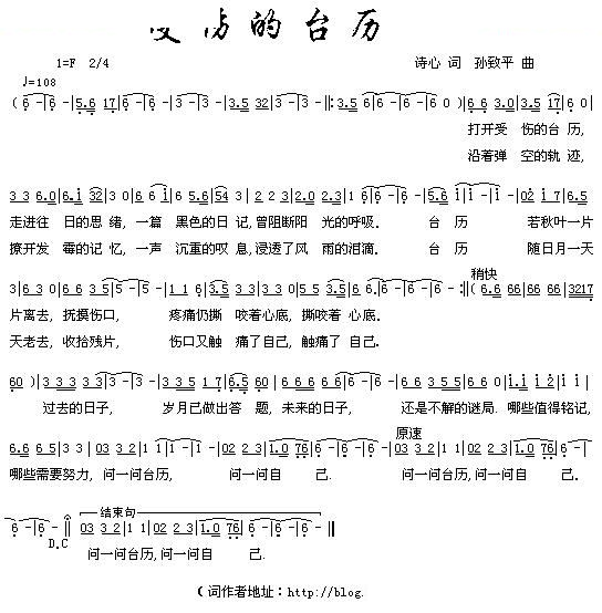 受伤的台历