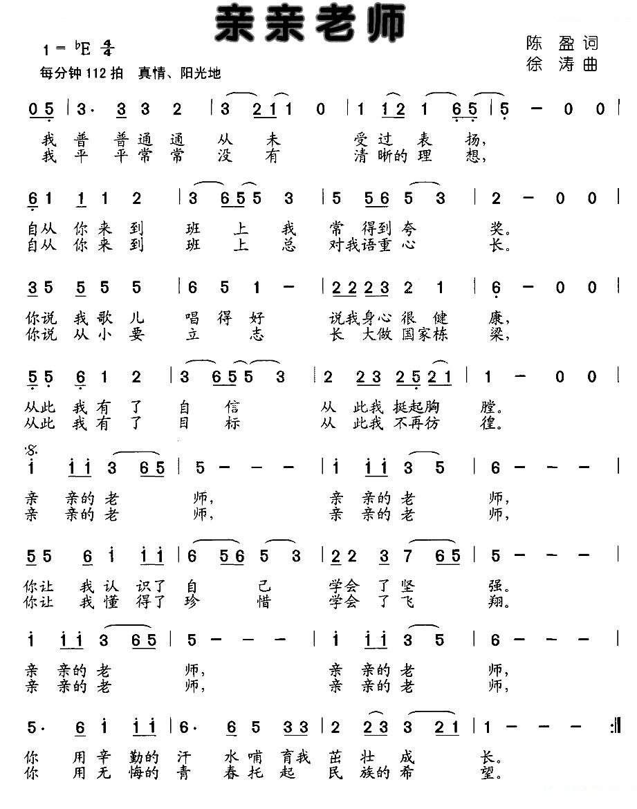 亲亲老师
