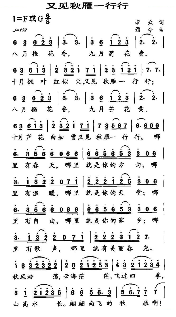 又见秋雁一行行