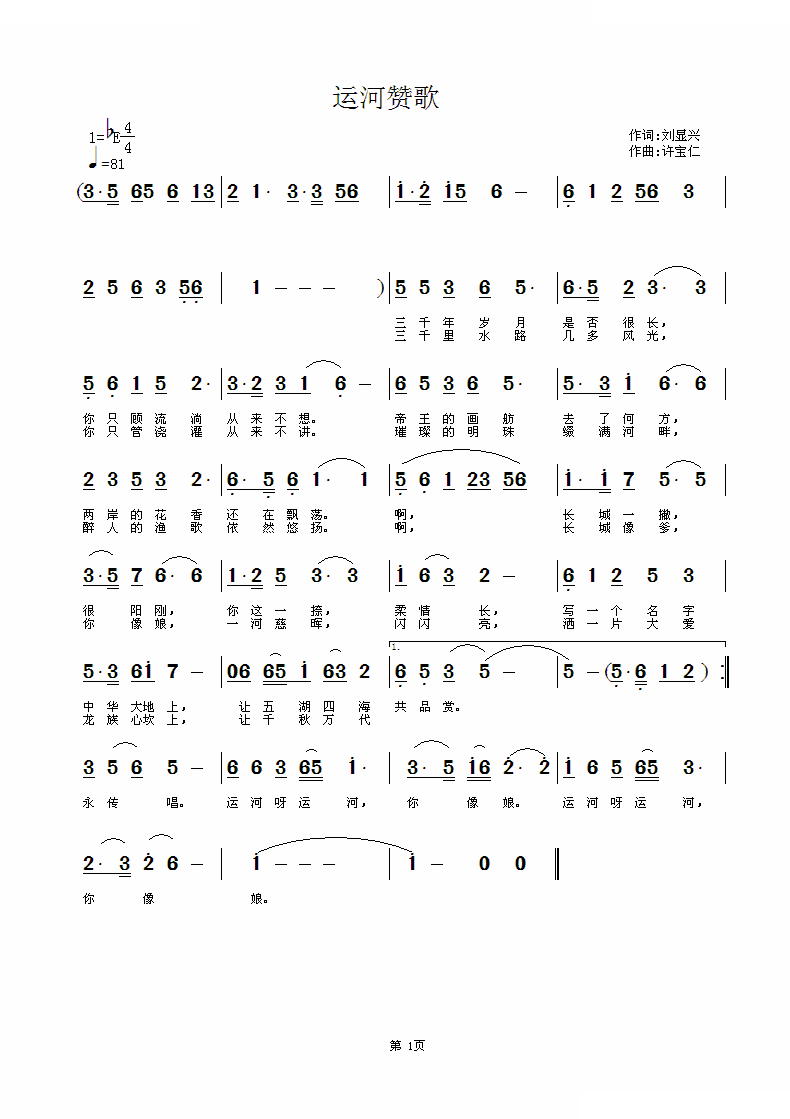 运河赞歌