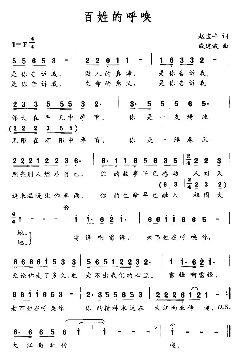 百姓的呼唤