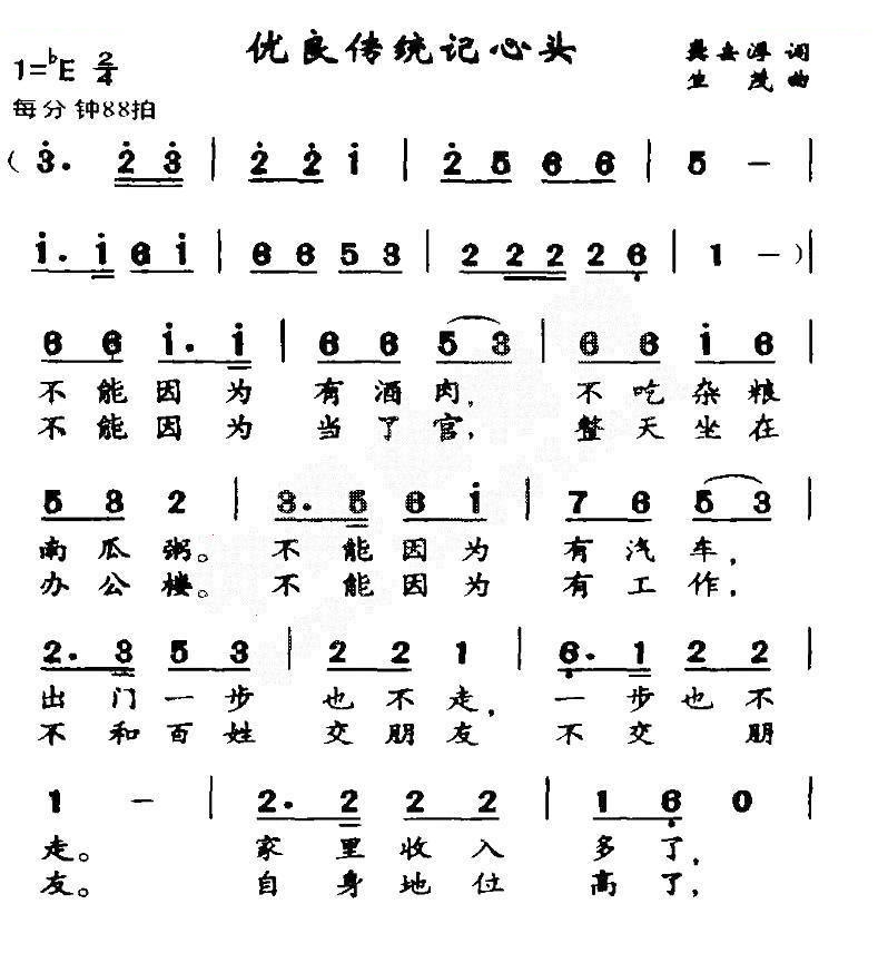 优良传统记心头