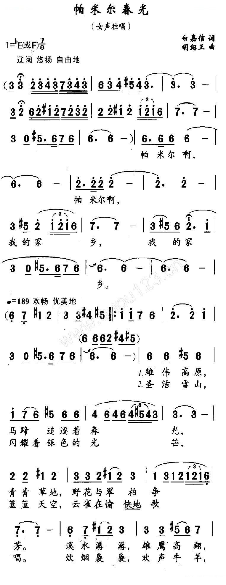 帕米尔春光（白嘉信词 胡绍正曲）
