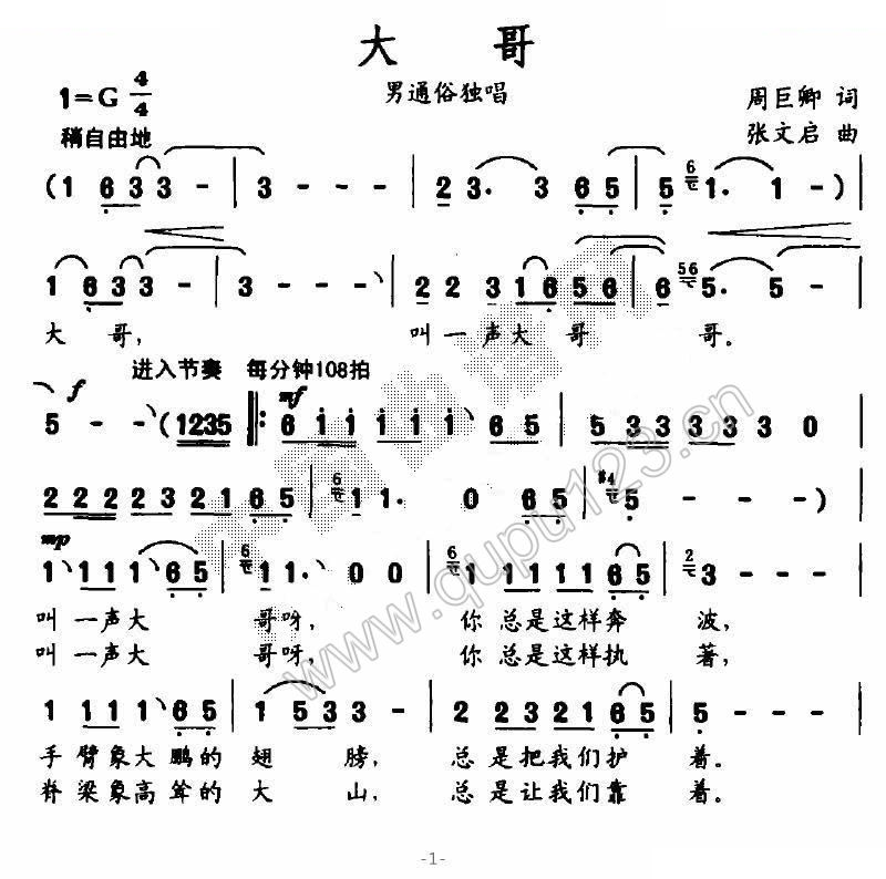 大哥（周巨卿词 张文启曲）