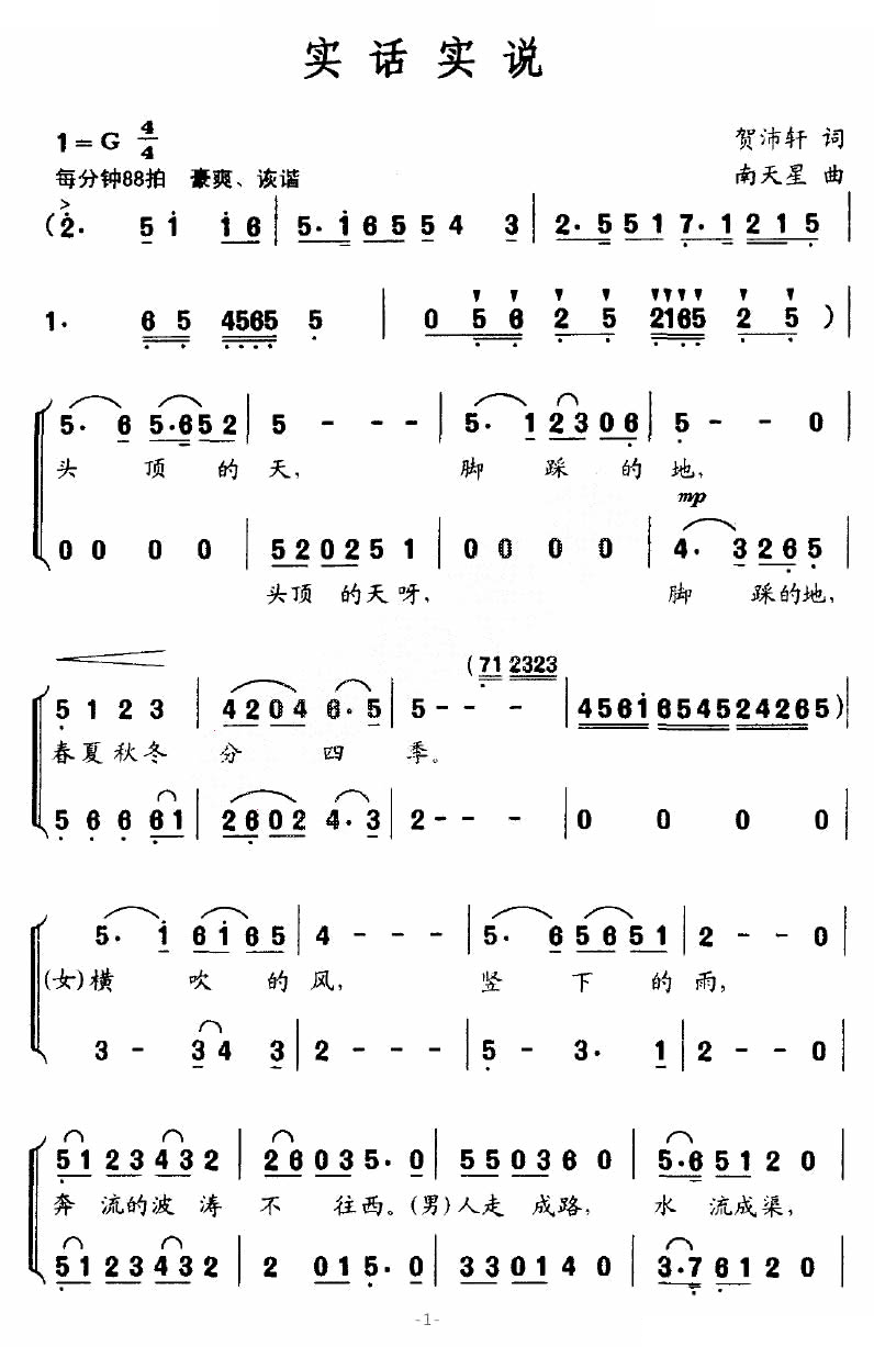 实话实说