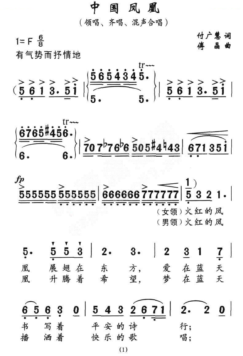 中国凤凰