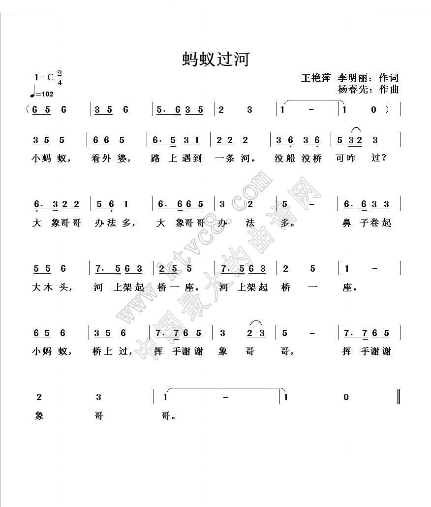 蚂蚁过河（:王艳萍 李明丽作词 :杨春先作曲） 