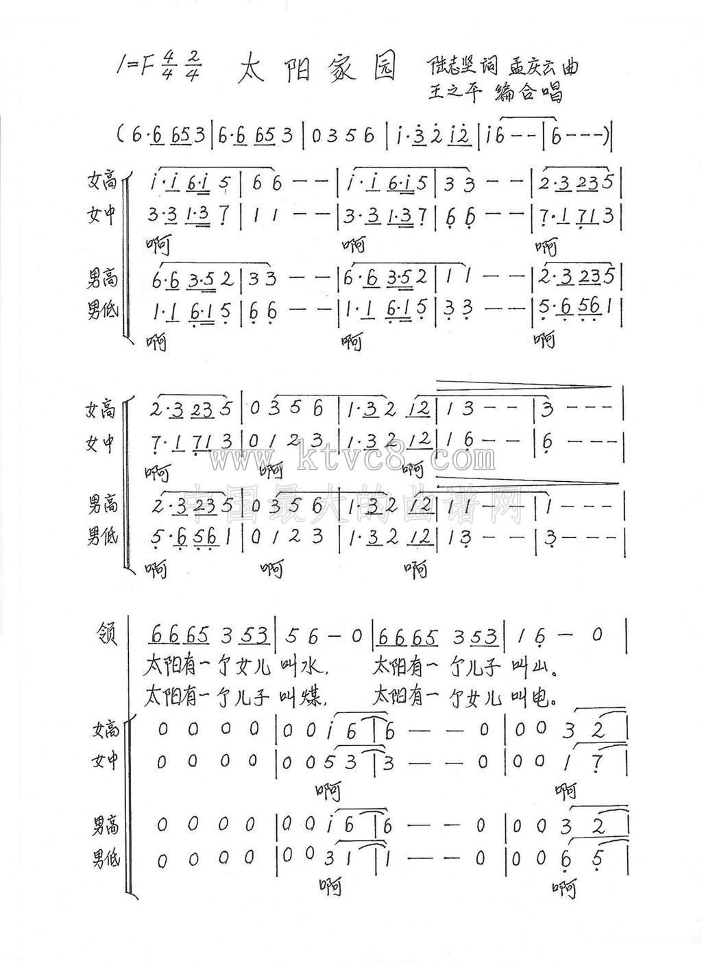 太阳家园（混声合唱） 