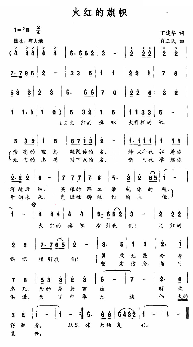 火红的旗帜