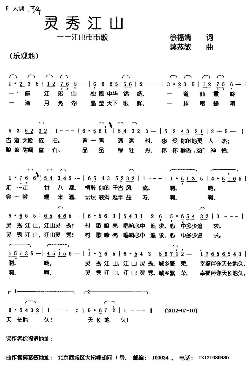 灵秀江山 (徐福清词，莫恭敏曲)