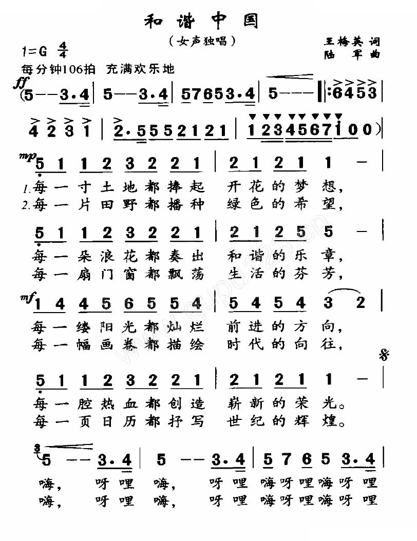 和谐中国（王梅英词 陆军曲）