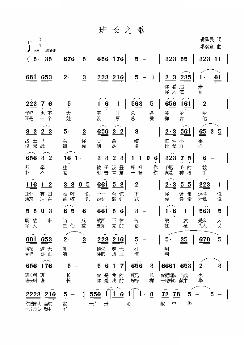 班长之歌