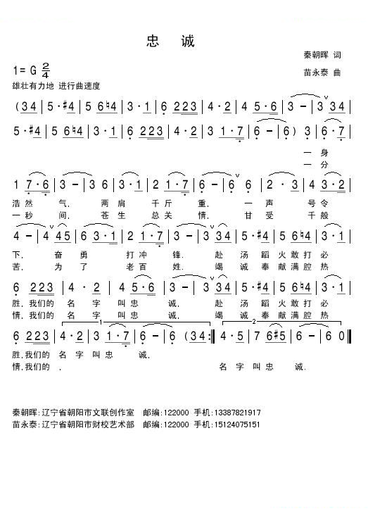 忠诚