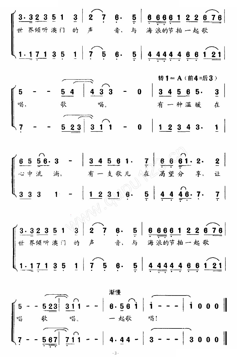 让世界倾听澳门