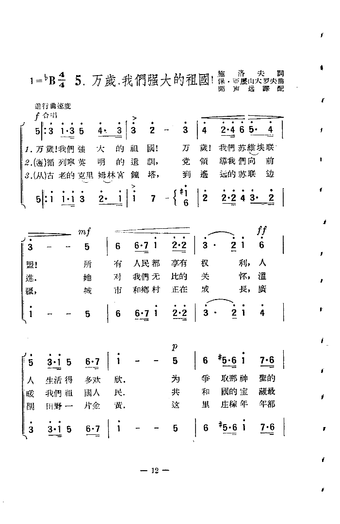 万岁 我们强大的祖国