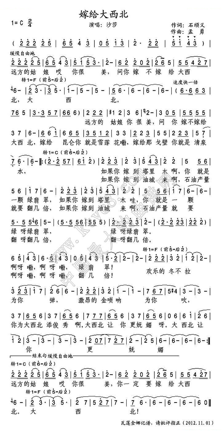 嫁给大西北 