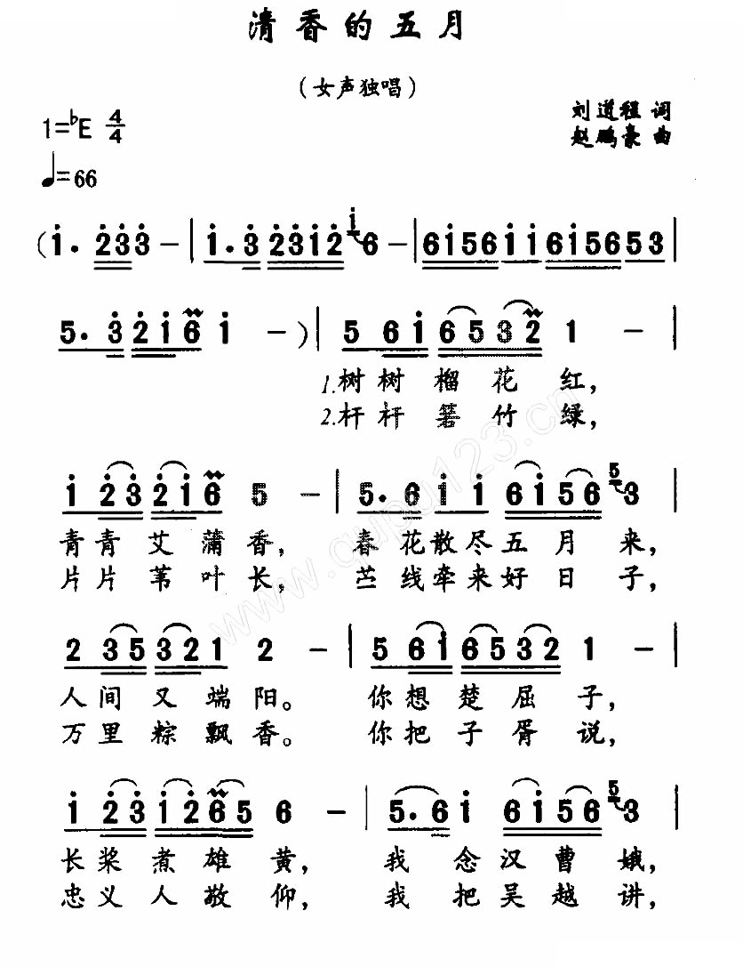 清香的五月（刘道程词 赵鹏豪曲）