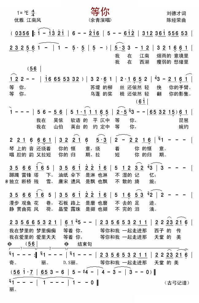 等你