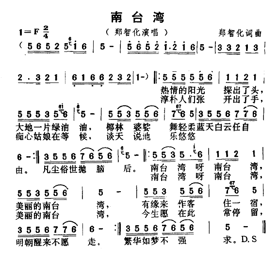 南台湾