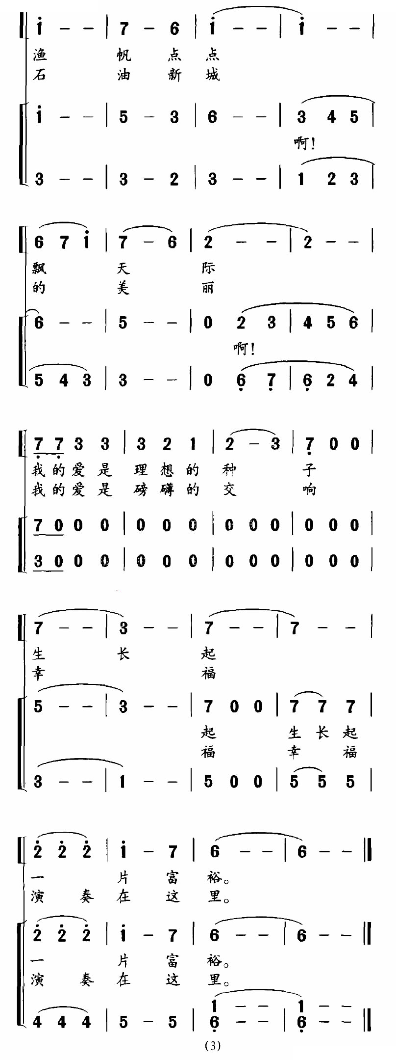 在这神奇的土地上（独唱+伴唱）