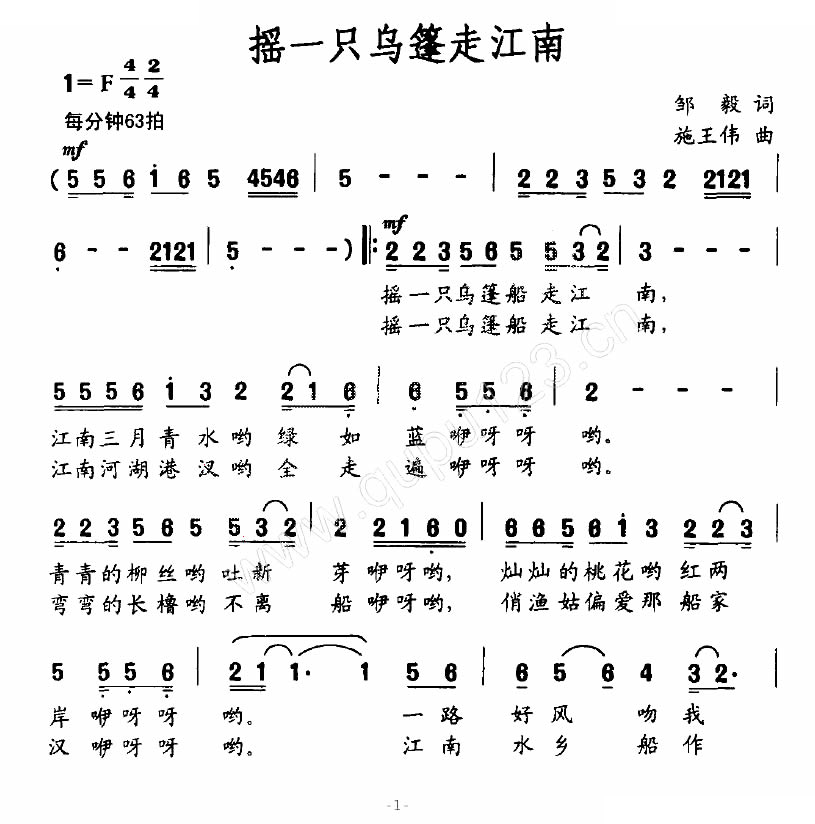 摇一只乌蓬走江南（邹毅词 杨兢兢曲）