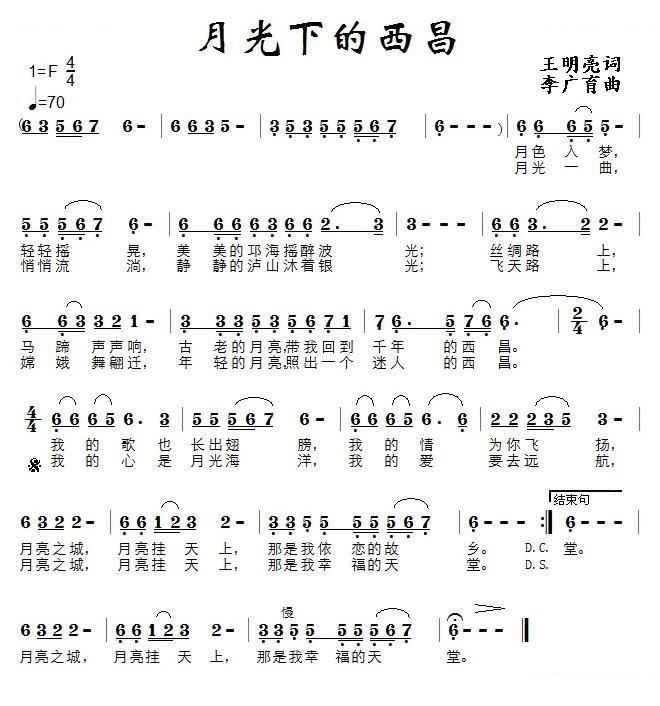月光下的西昌