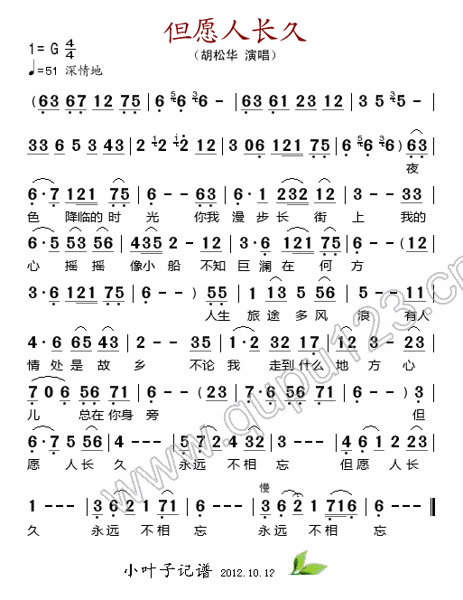 但愿人长久