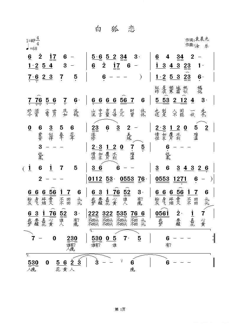 白狐恋 