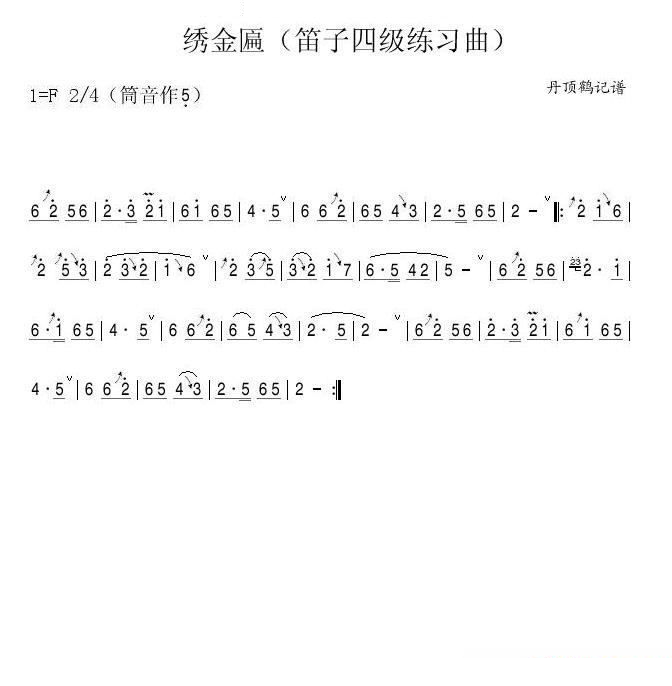 绣金匾 （笛子四级） 