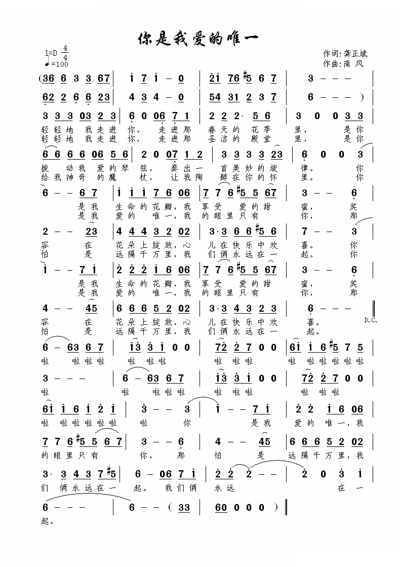 你是我爱的唯一